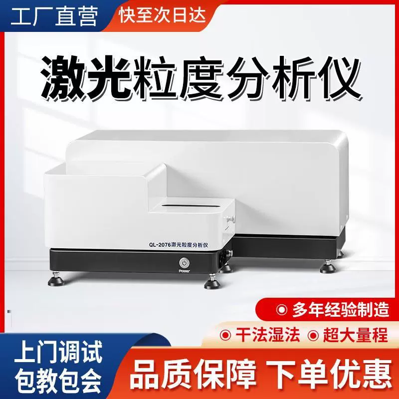 Автоматический лазерный анализатор размера частиц для порошков, методы сухого и влажного анализа, детектор распределения размеров частиц на наноуровне, измеритель размера частиц методом распыления