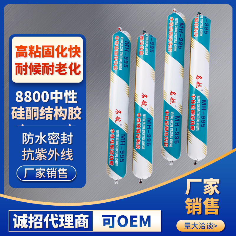 名航中性硅酮结构胶995沂品耐候胶7000建筑强力胶门窗填缝玻璃胶