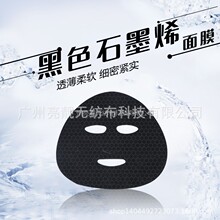 厂家批发45g微导电带磁黑色纯棉石墨烯面膜纸补水抗皱敏感肌保湿