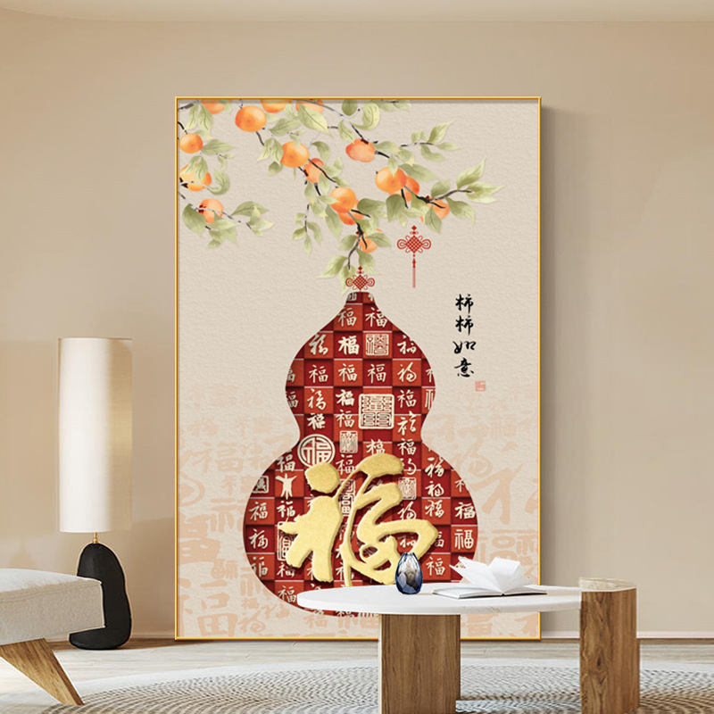 葫芦挂画柿柿如意客厅装饰画沙发背景墙落地画新中式福字玄关壁画|undefined
