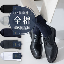 袜子男纯棉春秋中筒长袜商务袜全棉男士棉袜抗菌黑色正装白色长袜