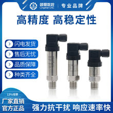 压力变送器高精度扩散硅4-20mA恒压供水压液压气压管道压力传感器
