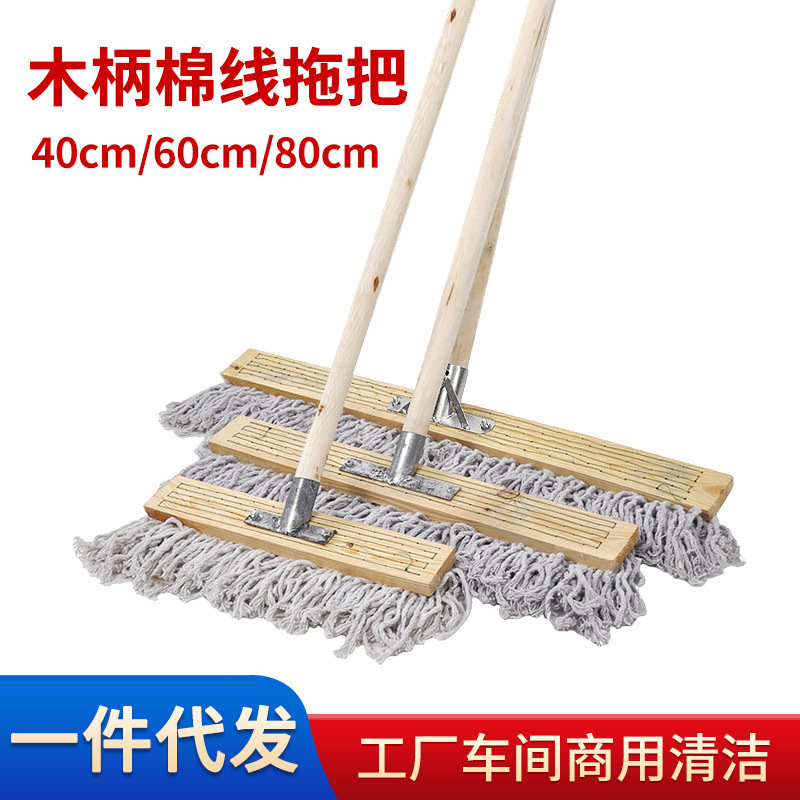 Old-Fashioned Wooden Handle Flat Cotton Mop Dust Push Property Row Mop School Factory Workshop White Cotton Thread Commercial Cleaning