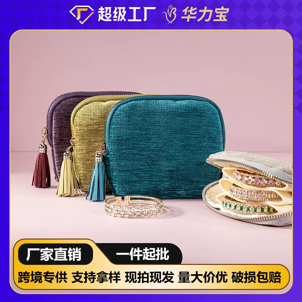 跨境首饰收纳包流苏拉链首饰包戒指吊坠手链首饰袋便携珠宝收纳袋