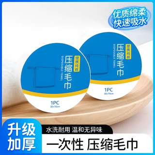 一次性压缩毛巾浴巾旅行便携式独立包装差旅酒店套装批发旅行必备