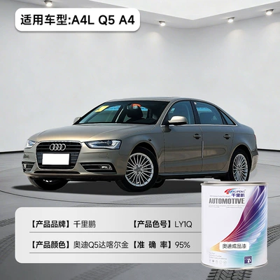 Audi Finished Paint Cans, Industrial: Avtomobil boyası - audi-dakar-gold-a4l-q5-a4-ly1q-1lbarrel-liquid-paint