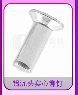 铝圆头开口抽芯铆钉_12.jpg