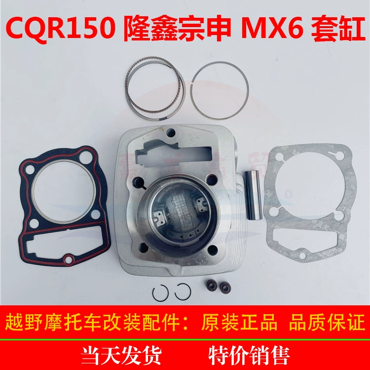 Цилиндр Longxin CB150 ствол Zongshen CB150 маленькая цепная машина 144 цилиндр комплект поршневых колец A1 цилиндр комплект