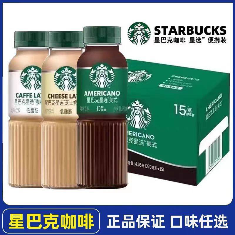 Starbucks Select Coffee Latte 270ml Bottled Pike Place Market Cheese Milk Flavor Americano Frappuccino Ready-To-Drink Beverage