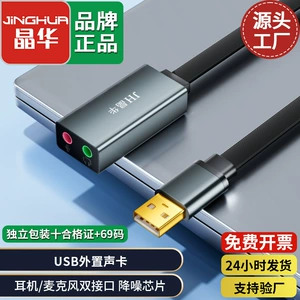 Джингхуа бесплатные диски USB Sound Card Внешнее подключение машины компьютерная книжка Micro Audio
