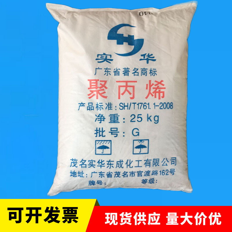 茂名实华PP 012粉040粉045粉075/085粉150粉 注塑级聚丙烯粉原料
