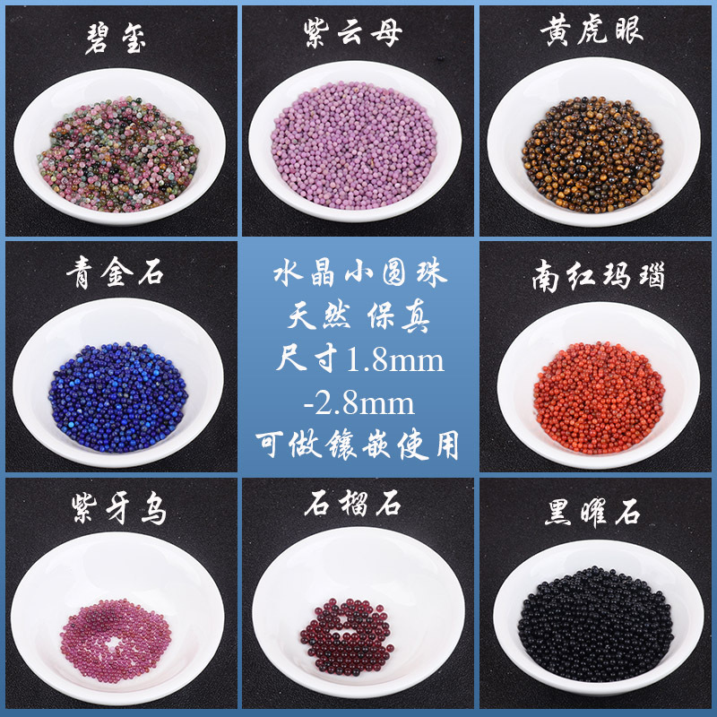 1.8mm2mm南红碧玺石榴石黄虎眼青金石散珠镶嵌菩提千里眼无孔散珠