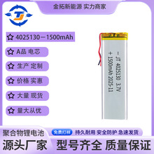 4025130聚合物锂电池空海运认证3.7V1500mAh衣柜灯LED灯长条电池