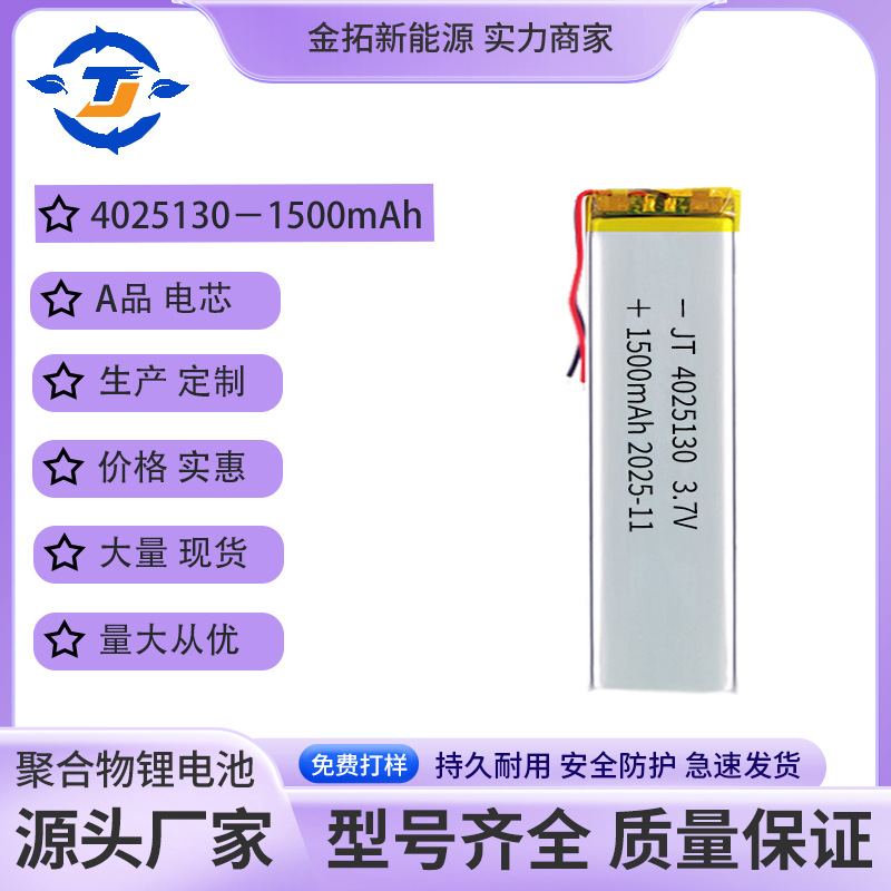 4025130聚合物锂电池空海运认证3.7V1500mAh衣柜灯LED灯长条电池