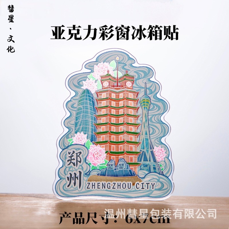 アクリルカラー窓透光文創マグネットクリエイティブ立体観光記念品ランドマーク建築都市冷蔵庫貼り|undefined