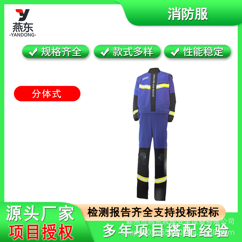 蓝色薄款分体式消防防护服芳纶阻燃灭火扑火服夜间反光防火服套装