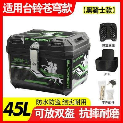 Suitable for Taoling Sky God Motorcycle trunk - 45-liters-alloy-lock-base-plate-black-knight-mecha