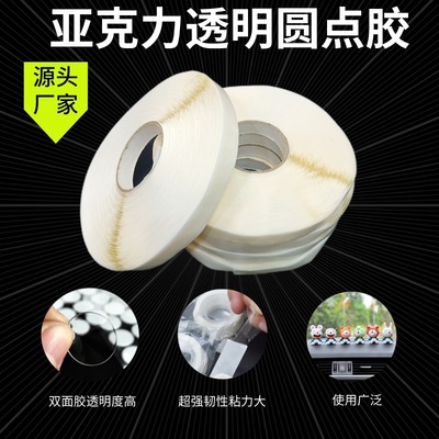 circular transparent Acrylic double faced adhesive tape High viscosity Hooks Antithetical couplet Dot balloon Snivel Point No trace