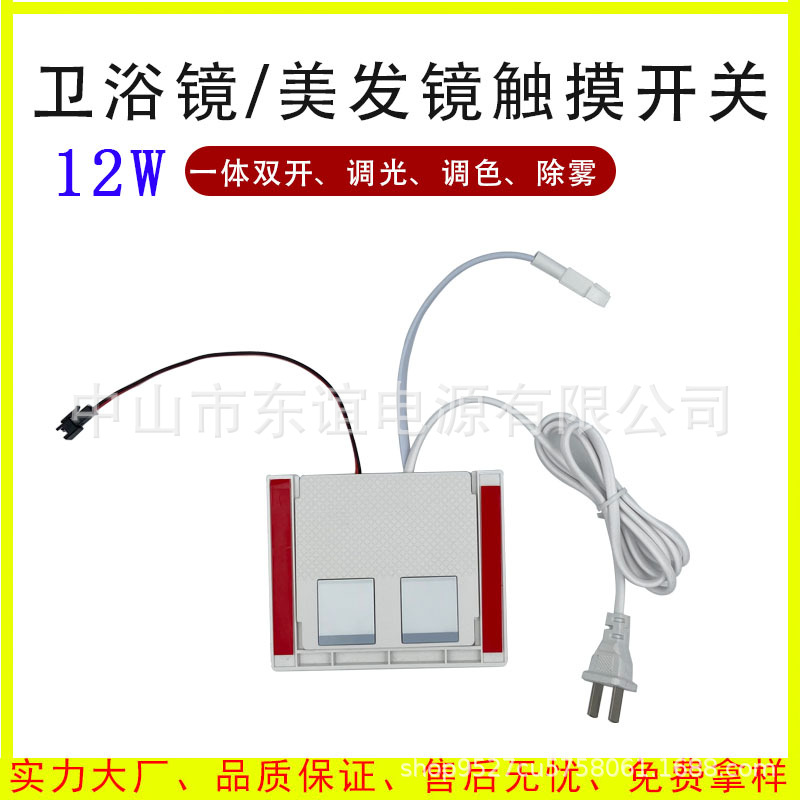 触摸智能镜开关12W双开卫浴镜感应220无极调光除雾镜可触控感应器