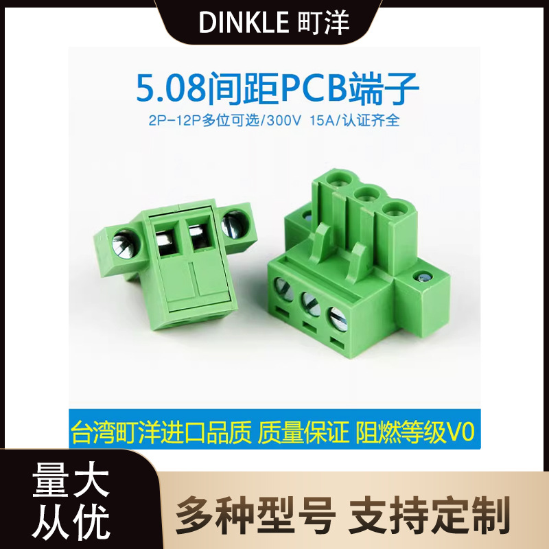 台湾町洋DINKLE进口接线端子，插拔式接线端子5.08mm间距2ESDVM