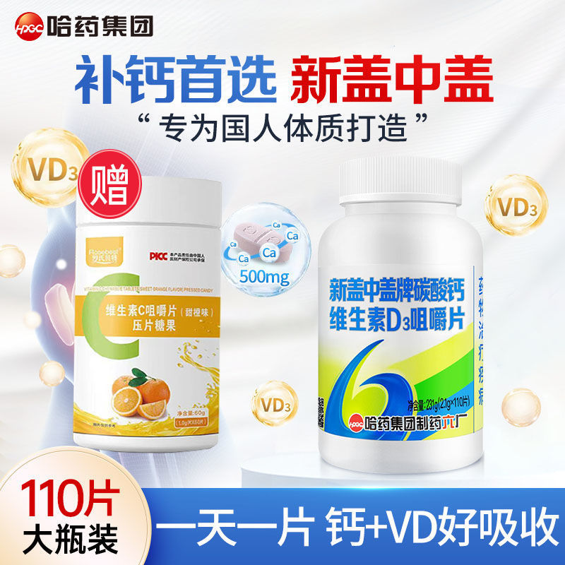 新盖中盖牌高钙片110片钙片中老年人成人孕妇补钙腿抽筋关节疼痛|undefined