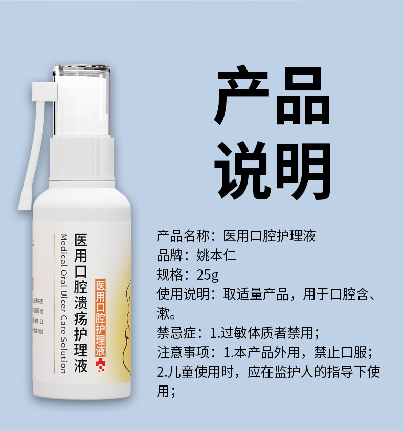 Medical Oral Ulcer Care Spray 25ml Mouth Inflammation Relief Adult Oral Care preparation
