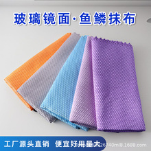汽车擦玻璃不留痕鱼鳞布杯子多款式不掉毛抹布洗碗擦桌厨房清洁布