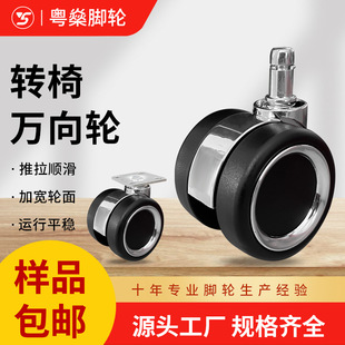 Customized 55mm polyurethane PU furniture casters office computer chair wheels mute swivel chair universal wheel