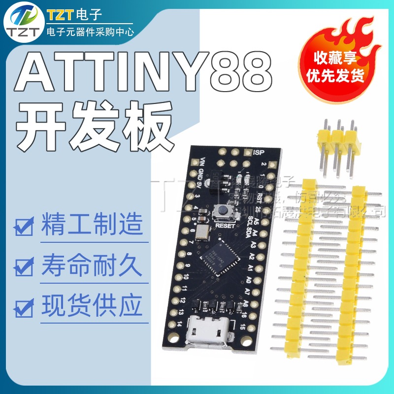 ATTINY88开发板 Digispark 扩展板 兼容NANO V3.0改进板