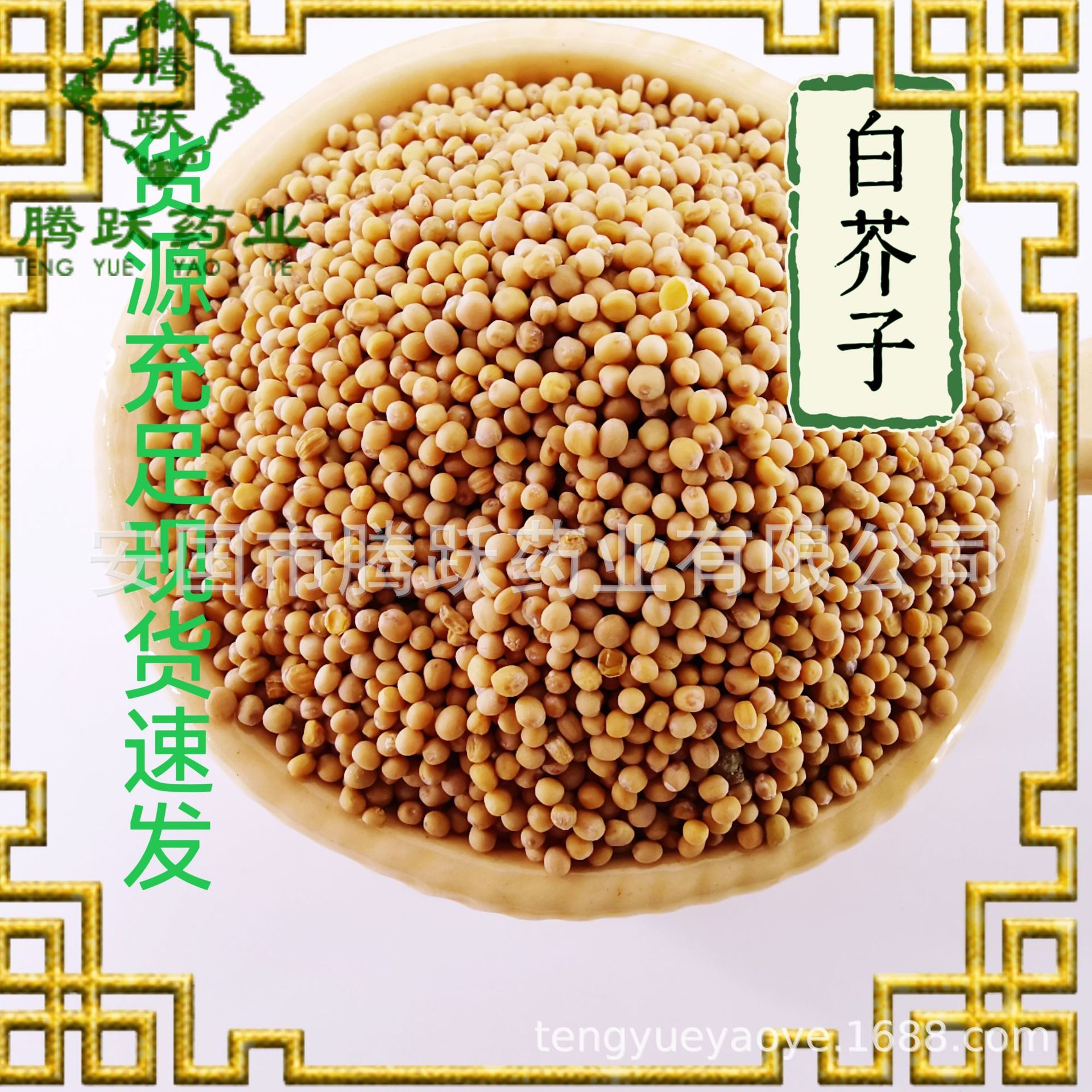 White Mustard Seed Bai Jie Zi 白芥子 Dried Sinapis Alba Seeds Traditional TCM Herb 1kg Bag key features