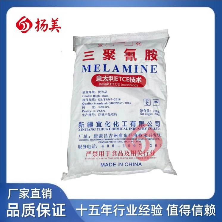 Меламин, поставляемый напрямую от производителя, промышленного класса, подходит для печати и окрашивания текстиля, очистки сточных вод и огнезащитных материалов.