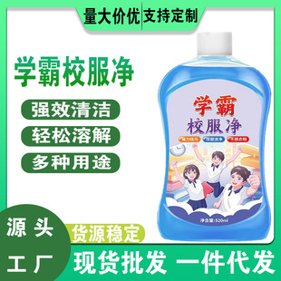 Xueba school uniform net stubborn stain cleaning agent biological enzyme strong stain removal cleaning agent wholesale