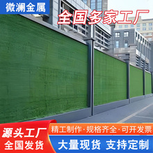 彩钢围挡 市政工程施工围挡建筑工地临时隔离围挡 彩钢瓦围栏厂家
