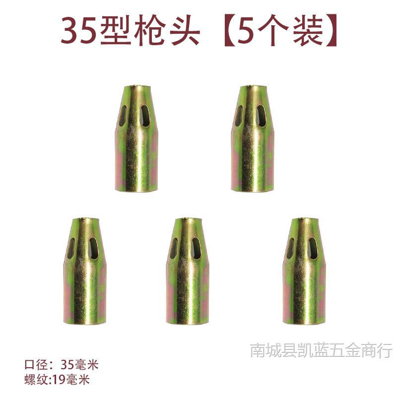 35형 건 헤드 [5개 팩]