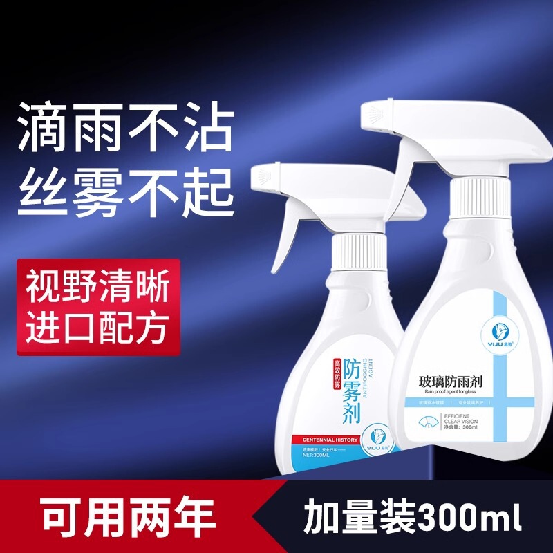 Anti-fogging agent car windshield rearview mirror rain-proof agent mirror rain-proof spray waterproof artifact car window film Anti-fogging agent car windshield rearview mirror rain-proof agent mirror rain-proof spray waterproof artifact car window film