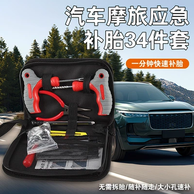 Car Tire Repair Tool Set Motorcycle Vacuum Tire Quick Repair Emergency Strip Portable Tire Repair Tool Kit