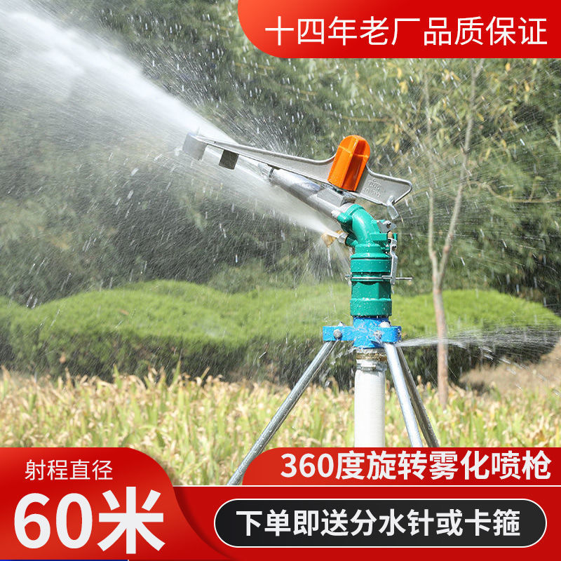 远射程高压浇地喷枪农业园林喷灌喷头360度旋转设备农用浇地神器