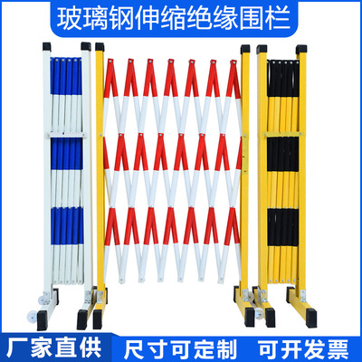 玻璃鋼絕緣伸縮圍欄管式電力安全施工警示隔離欄可移動折疊防護欄