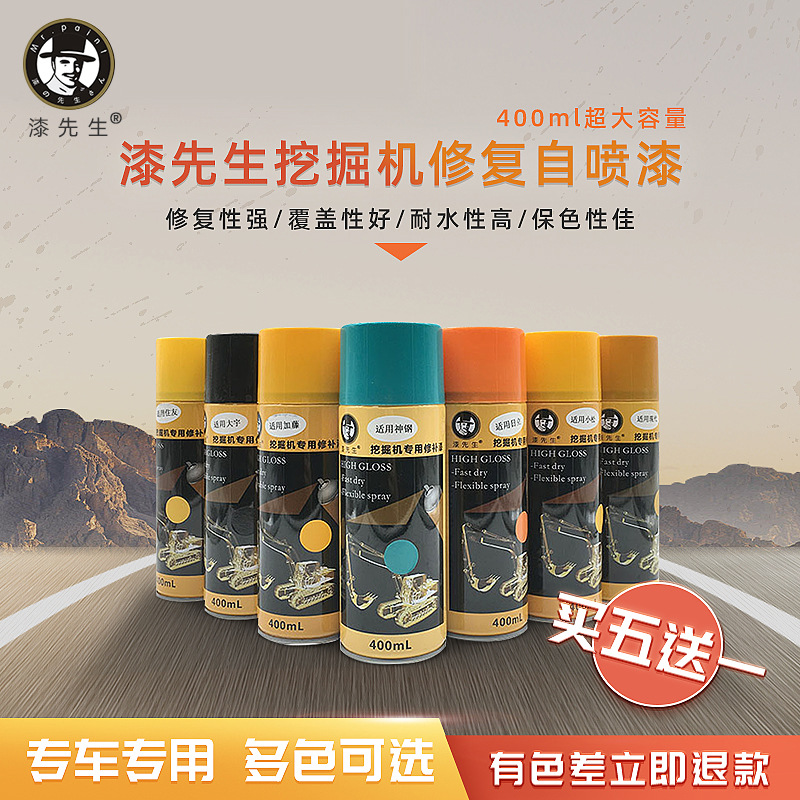 加藤沃尔沃日立卡特神钢现代三一挖掘机原车挖机修补漆手摇自喷漆