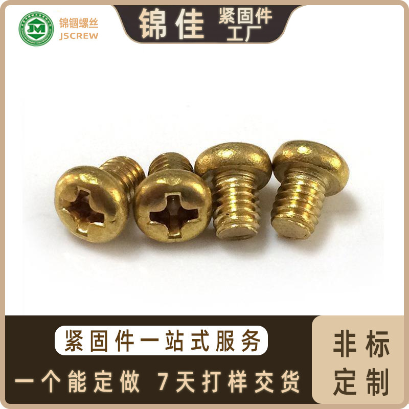 杯头菠萝花螺丝 广告箱螺丝 通讯设备螺丝 机床设备高强度螺钉