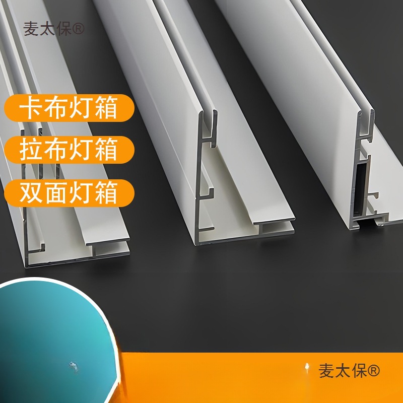 卡布灯箱型材uv软膜拉布双面铝合金边框户外门头广告牌材料麦太保