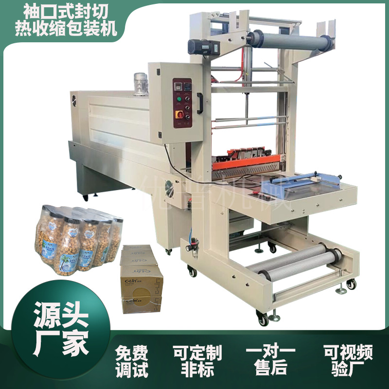 袖口式自动套膜封切机 消防器材热收缩包装机 半自动塑包机