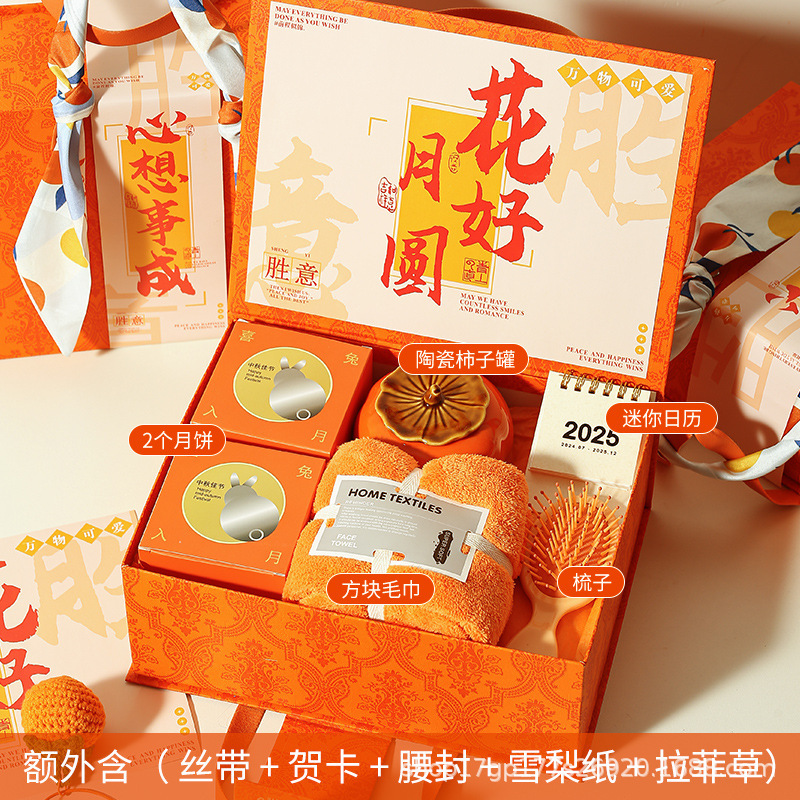 中秋节礼品伴手礼月饼套装实用公司团购送客户员工节日福利小礼品|undefined