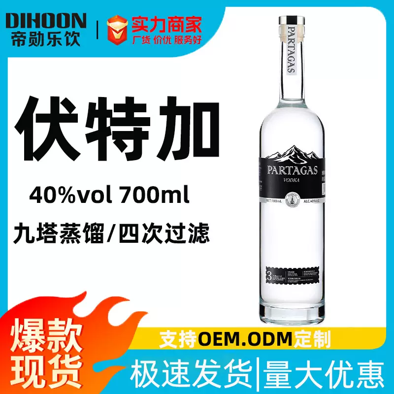 伏特加调酒基酒现货酒吧酒馆夜市摆摊鸡尾酒外卖可定制伏特加小瓶