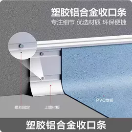 踢脚线、板;地板附件;滑轨