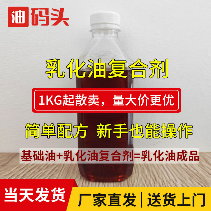 水溶性切削液复合剂乳化油复合添加剂调配冷却液乳化剂添加半合成