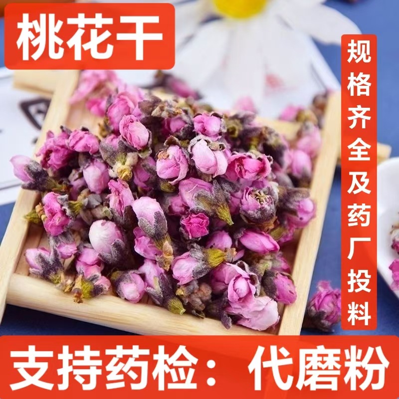 中药材 桃花 干桃花苞 桃花茶干 桃花烘干 桃花蕾 花草茶 代磨粉
