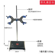 大理石滴定台底座铁台蝴蝶滴定管铁架夹子酸碱器材大理石实验室