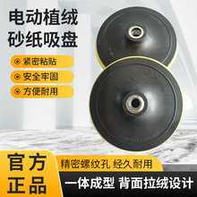 电动植绒砂纸吸盘3寸4寸5寸6寸7寸角磨机打磨抛光手枪钻杆粘盘