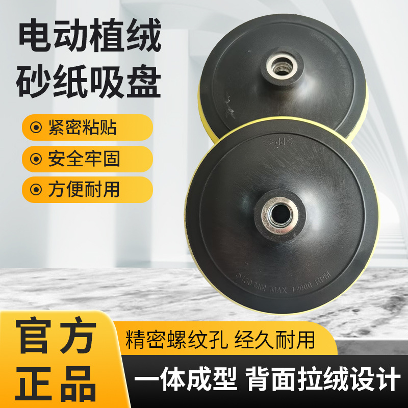 电动植绒砂纸吸盘3寸4寸5寸6寸7寸角磨机打磨抛光手枪钻杆粘盘